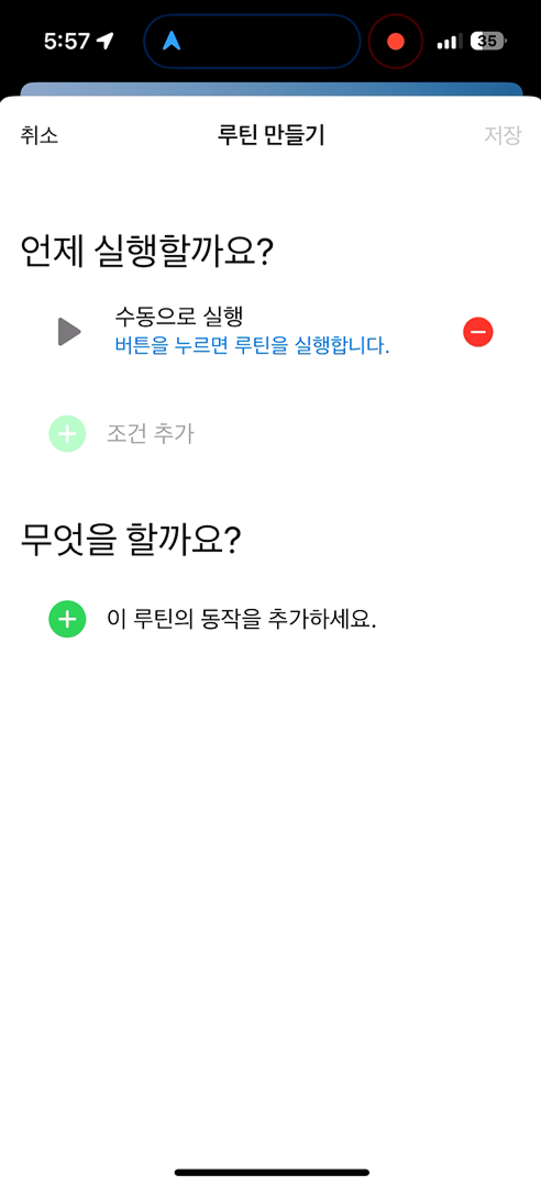 루틴만들기_설정후 메인화면